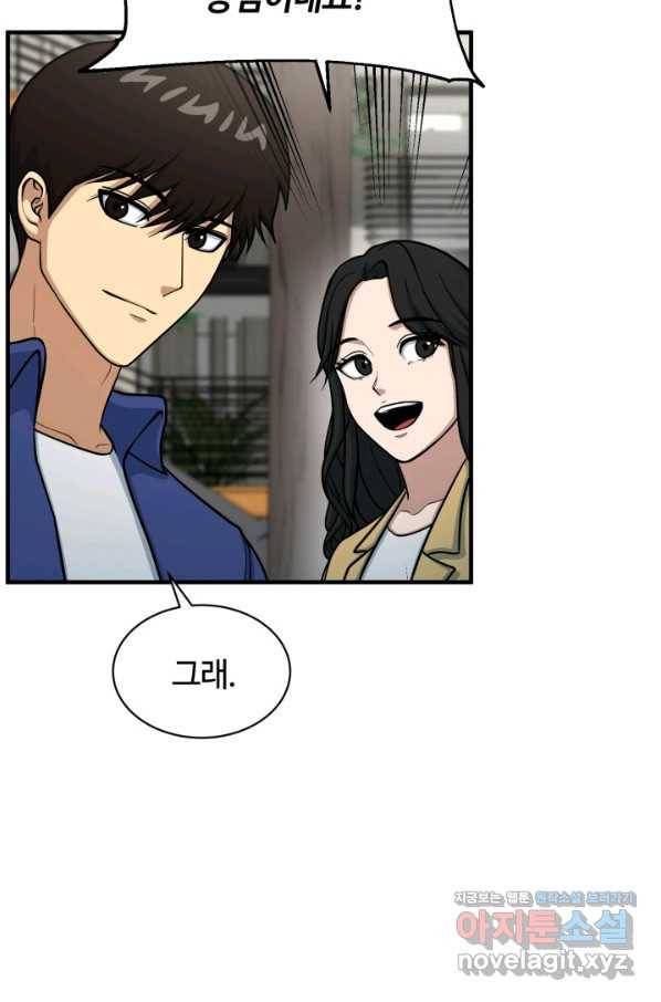 집 밖은 위험해 68화 60