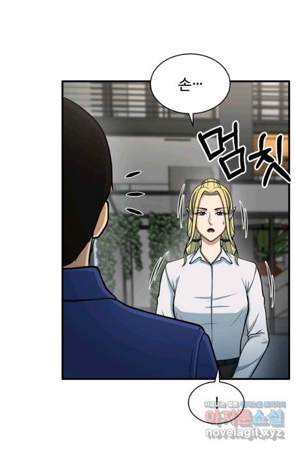 집 밖은 위험해 68화 61