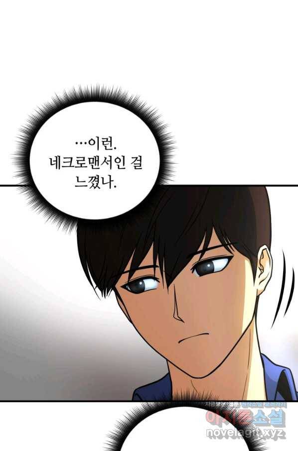 집 밖은 위험해 68화 62
