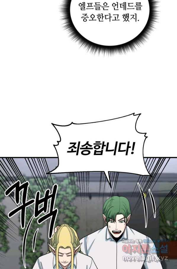 집 밖은 위험해 68화 63