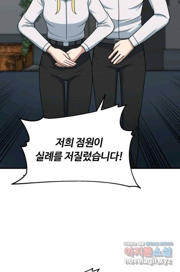 집 밖은 위험해 68화 64