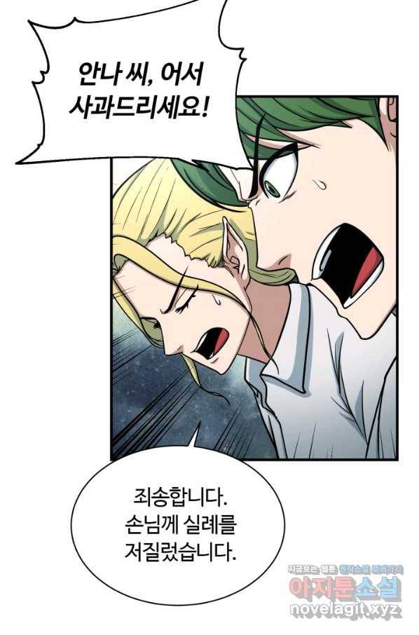 집 밖은 위험해 68화 65