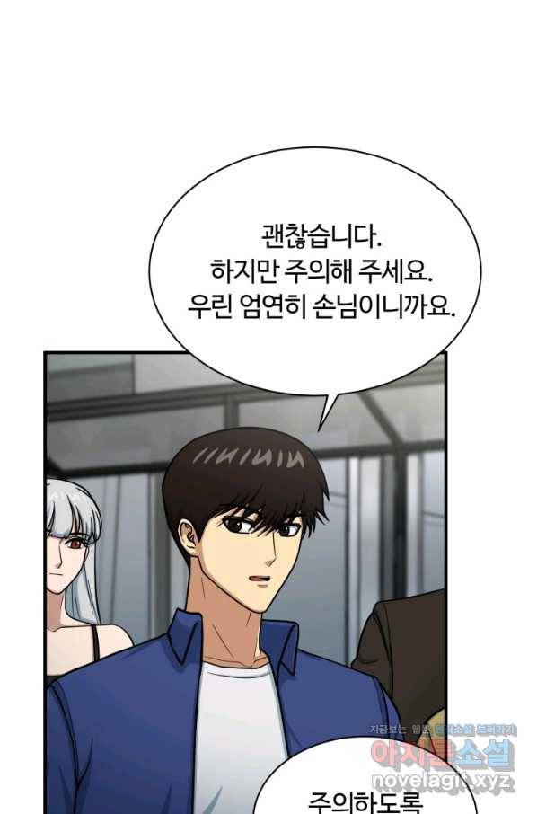 집 밖은 위험해 68화 66