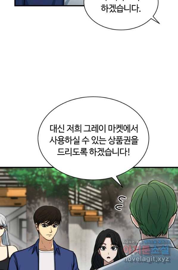집 밖은 위험해 68화 67