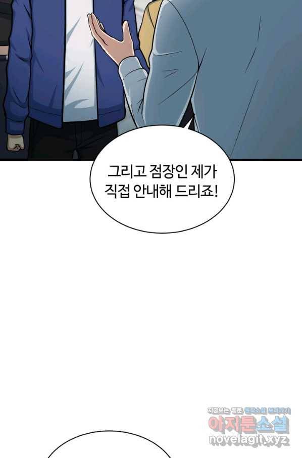 집 밖은 위험해 68화 68