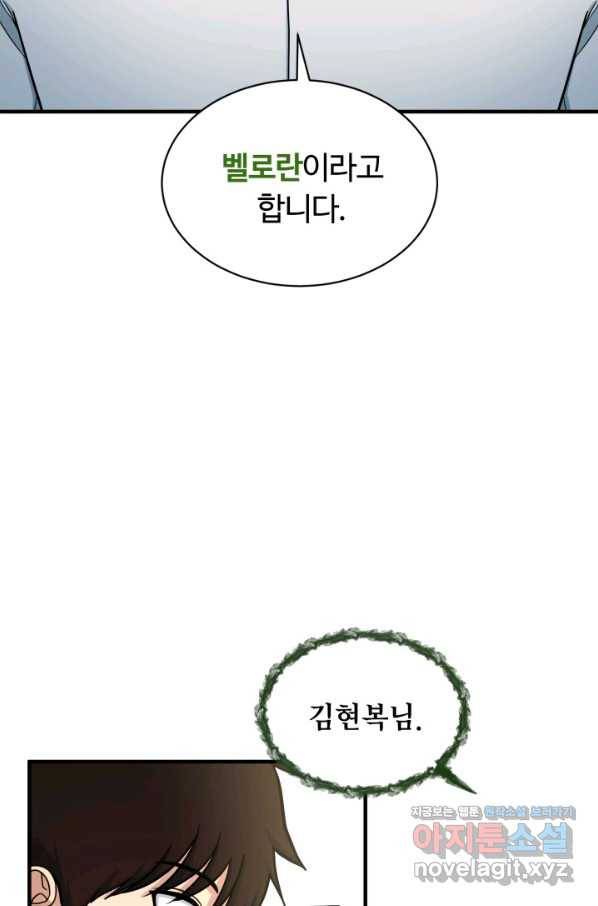 집 밖은 위험해 68화 70