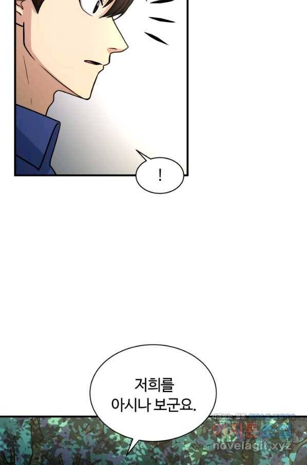 집 밖은 위험해 68화 71