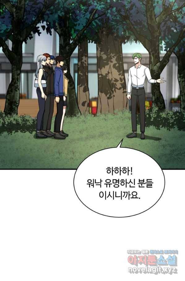 집 밖은 위험해 68화 72