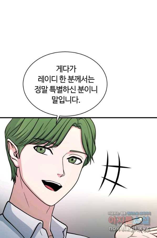 집 밖은 위험해 68화 73