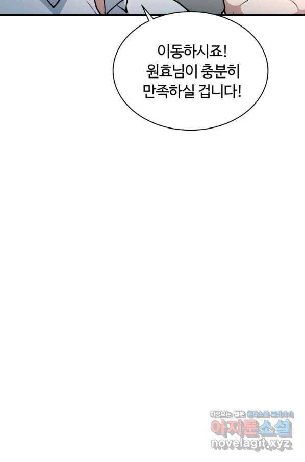 집 밖은 위험해 68화 74