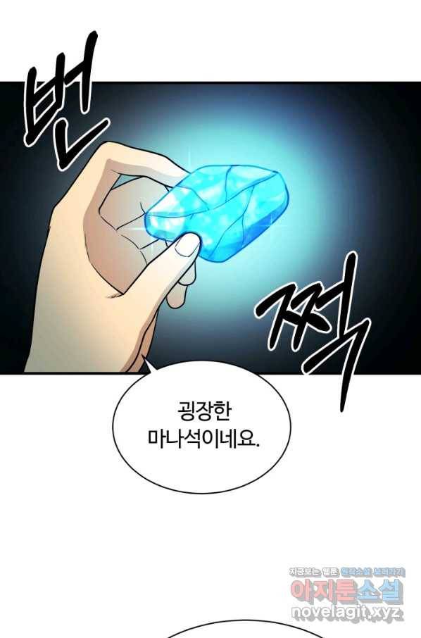 집 밖은 위험해 68화 75