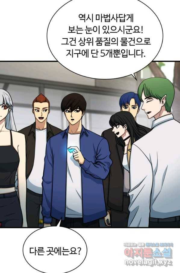 집 밖은 위험해 68화 76