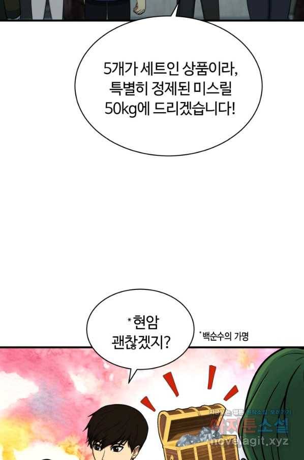 집 밖은 위험해 68화 80