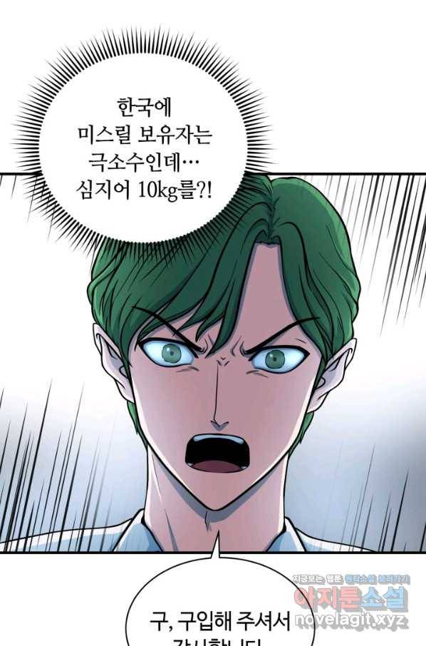 집 밖은 위험해 68화 82