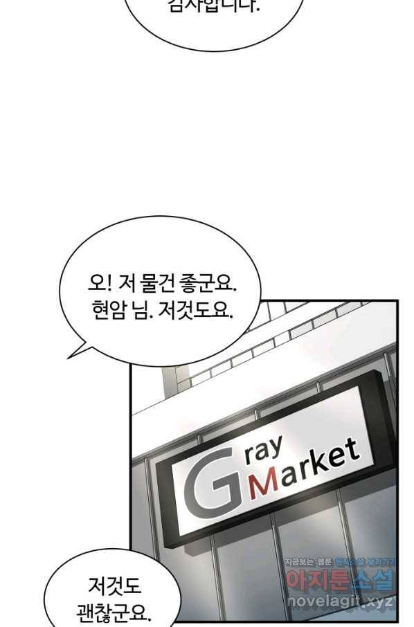 집 밖은 위험해 68화 83