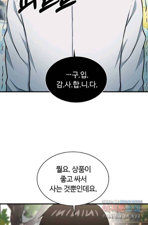 집 밖은 위험해 68화 85