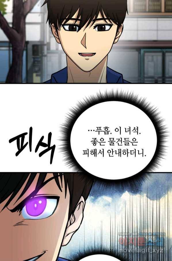집 밖은 위험해 68화 86