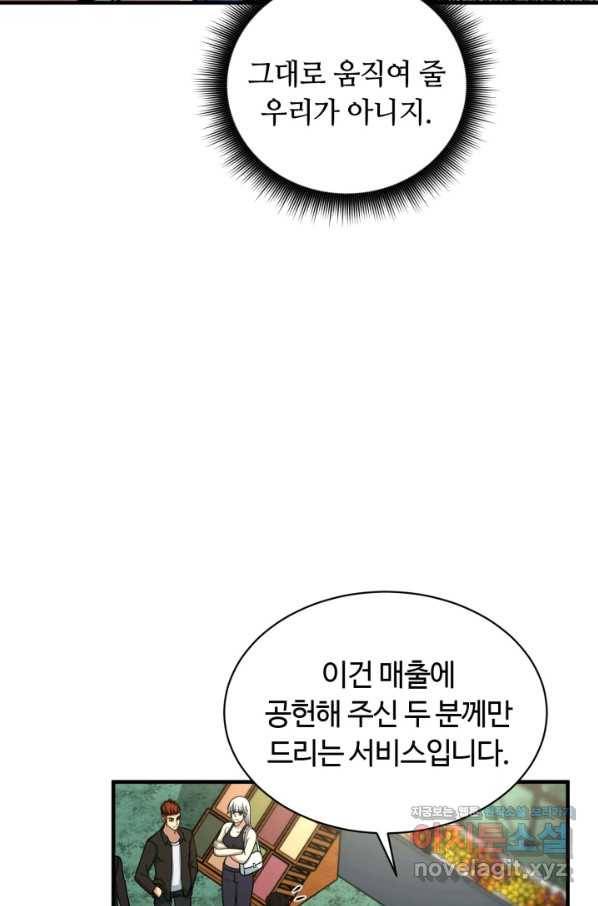 집 밖은 위험해 68화 87