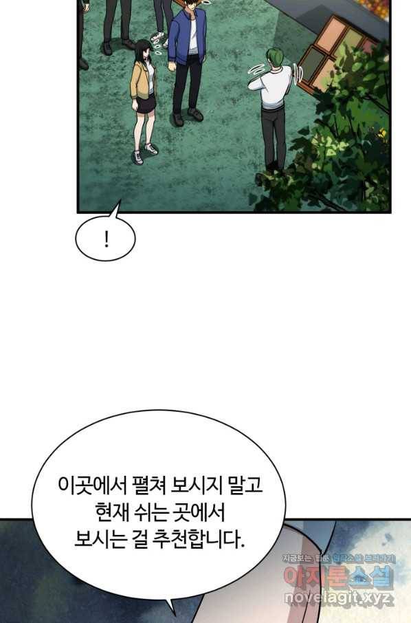 집 밖은 위험해 68화 88