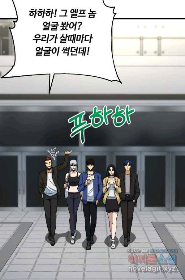 집 밖은 위험해 68화 91