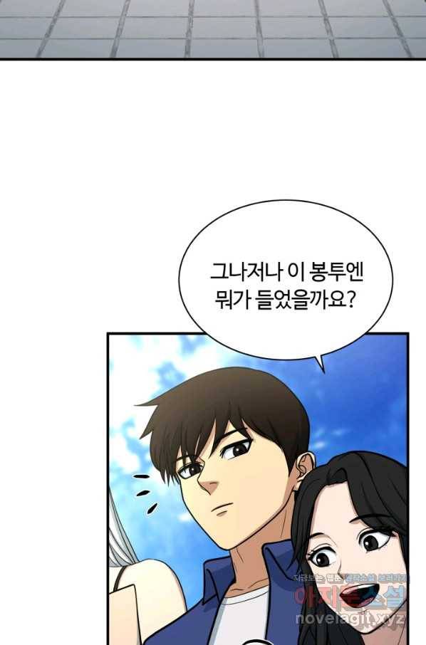 집 밖은 위험해 68화 92