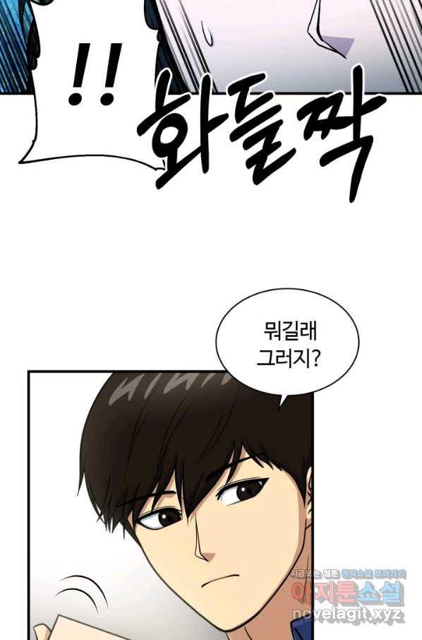 집 밖은 위험해 68화 94