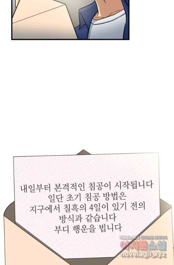 집 밖은 위험해 68화 95
