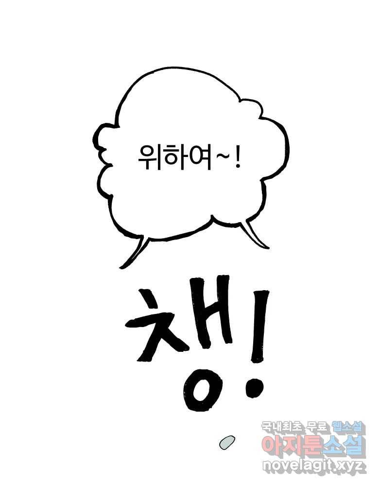 파륜아이 88화 2