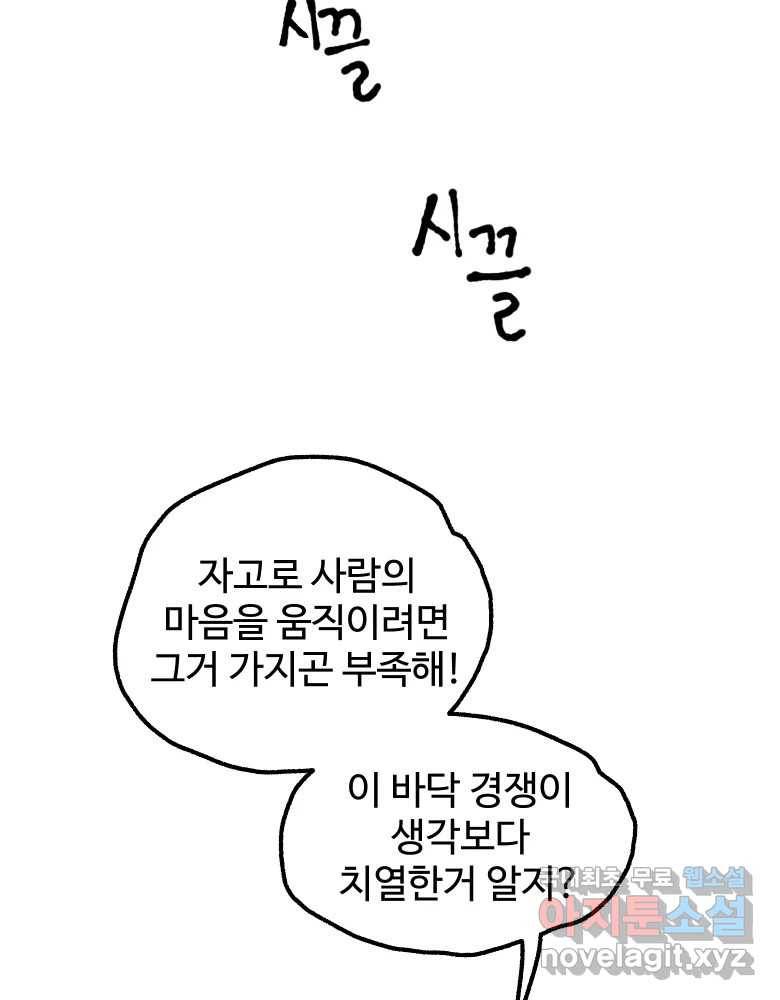 파륜아이 88화 4