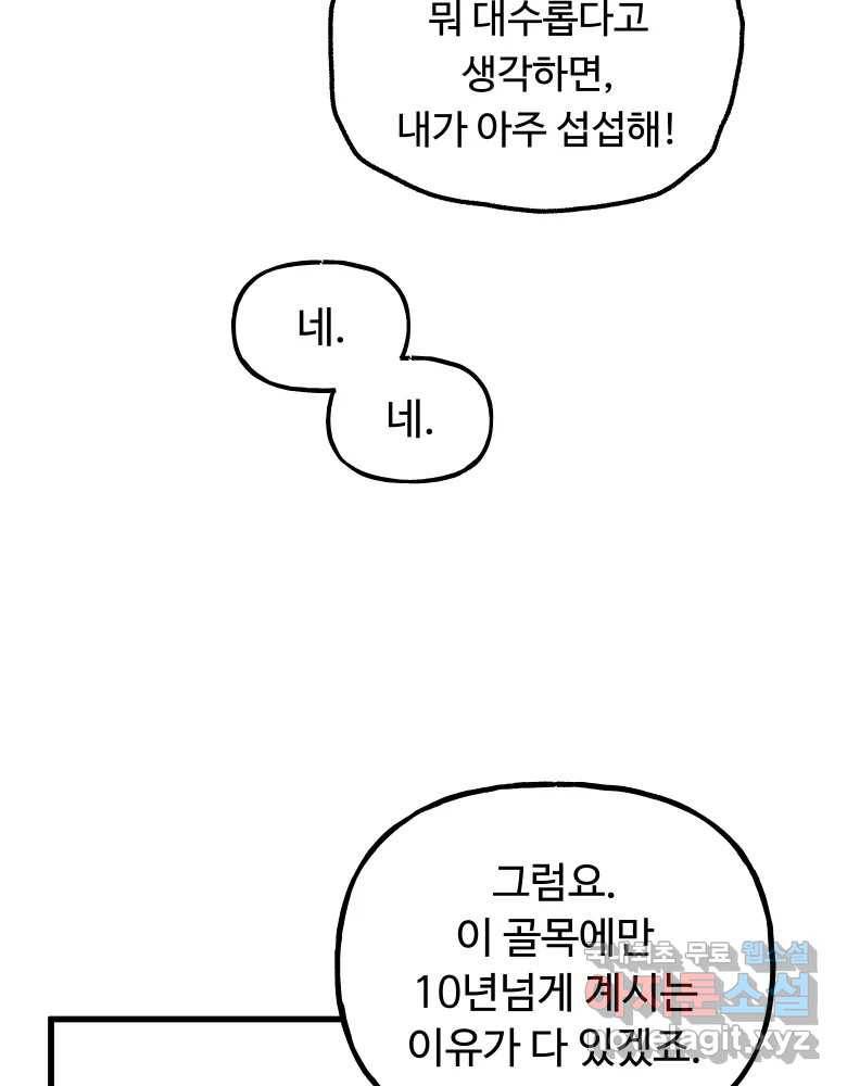 파륜아이 88화 6