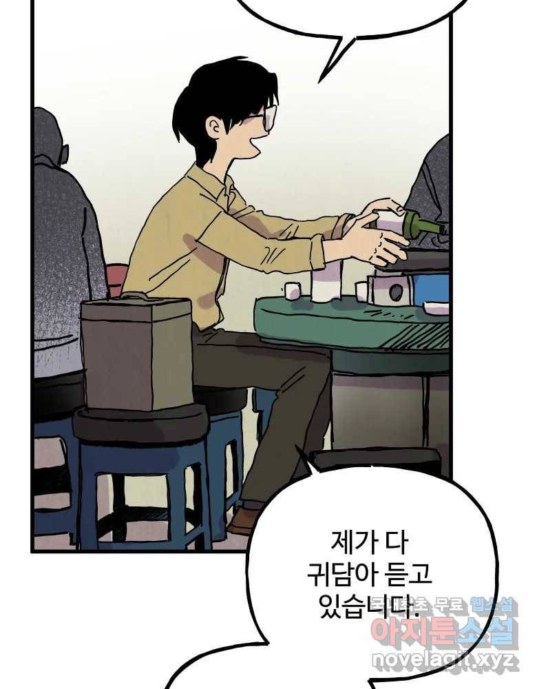 파륜아이 88화 7