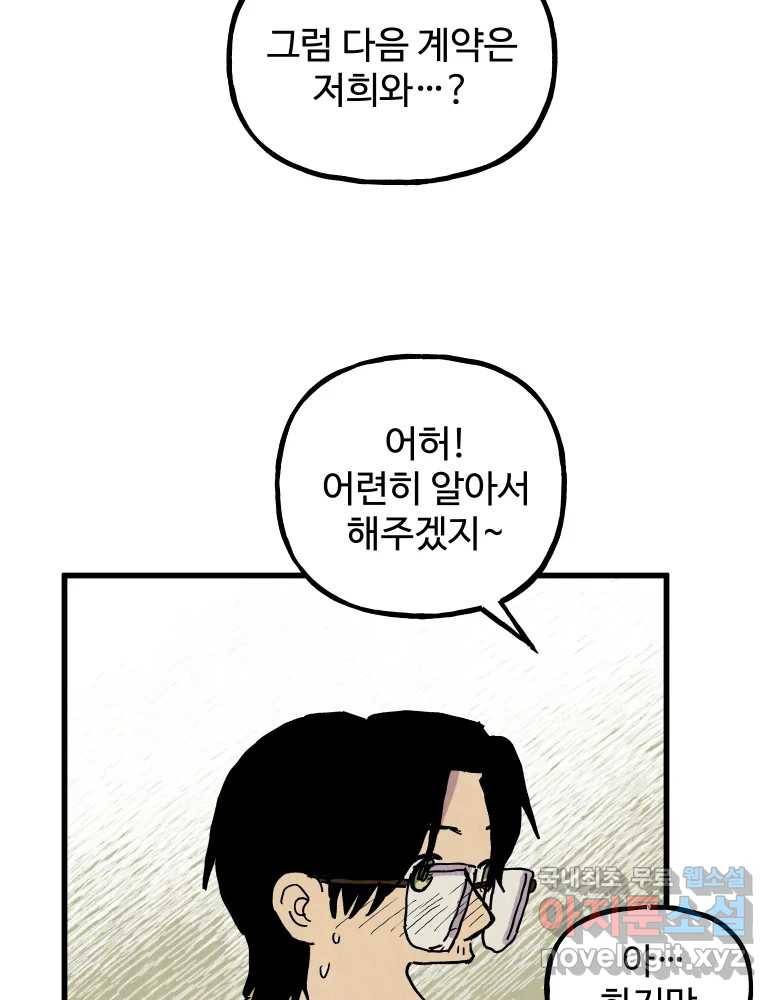 파륜아이 88화 8