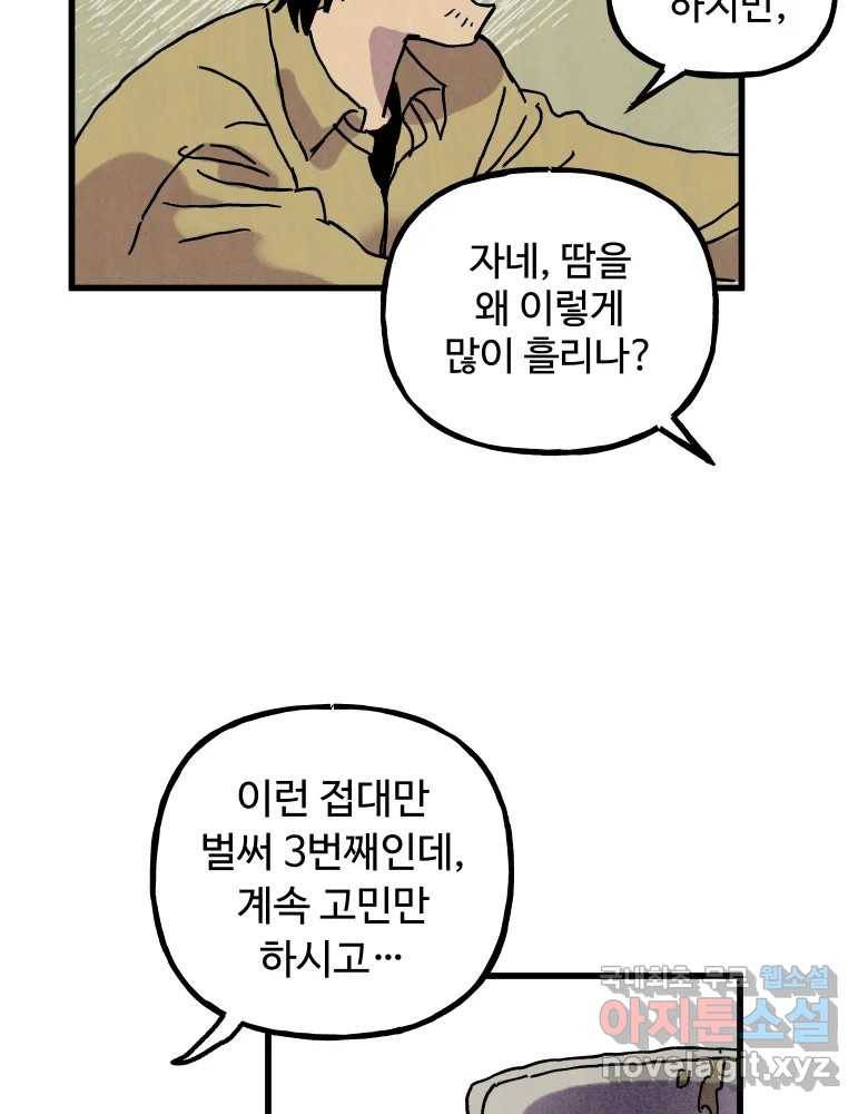 파륜아이 88화 9