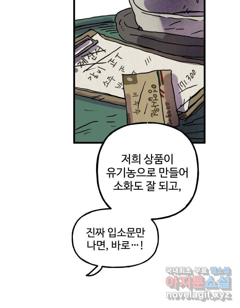 파륜아이 88화 10