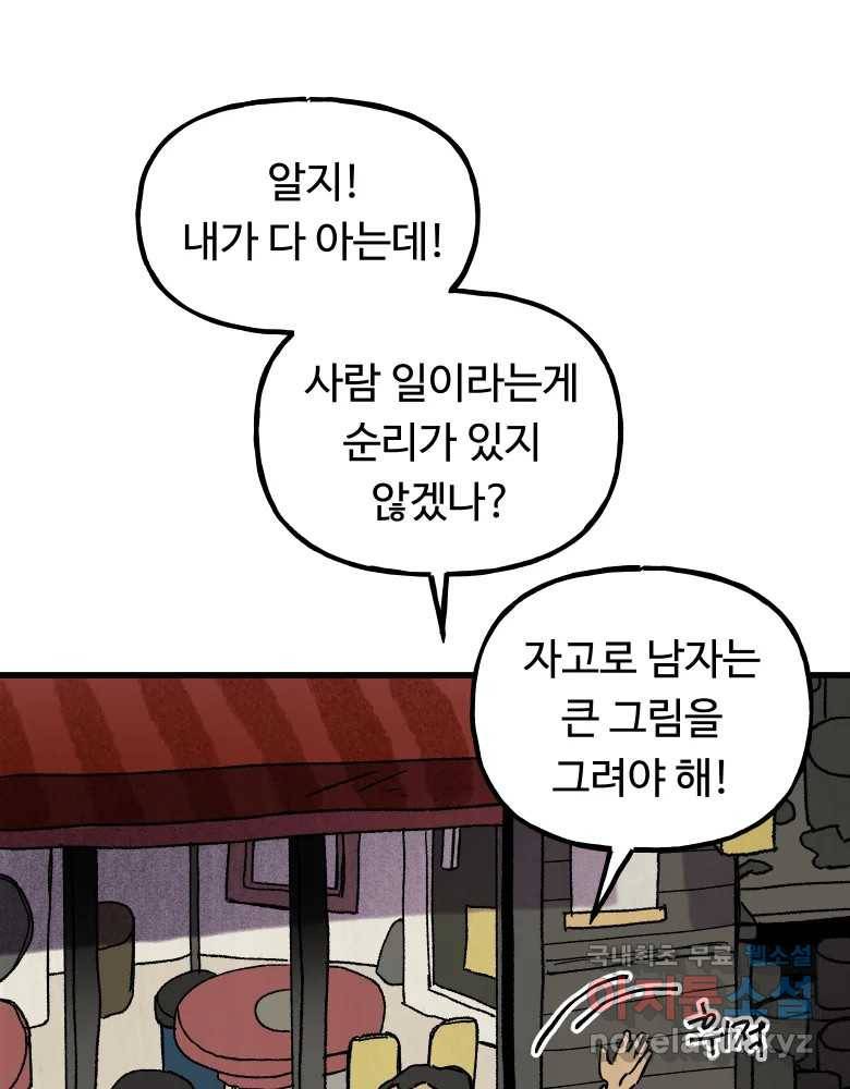 파륜아이 88화 11