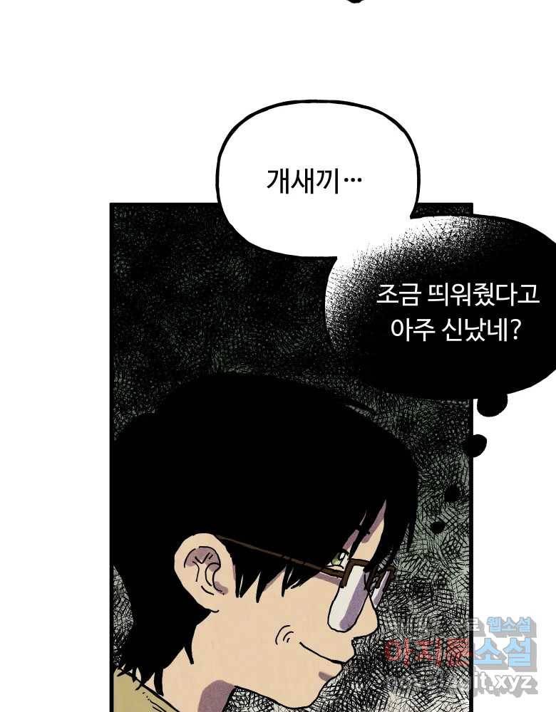 파륜아이 88화 13