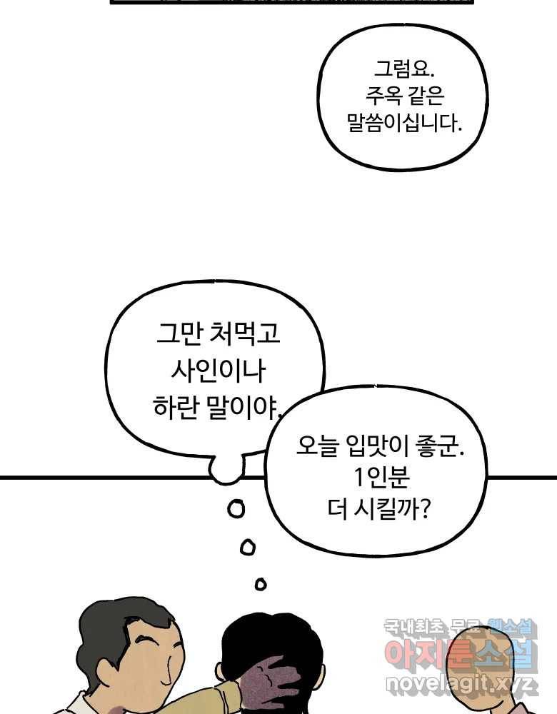 파륜아이 88화 14