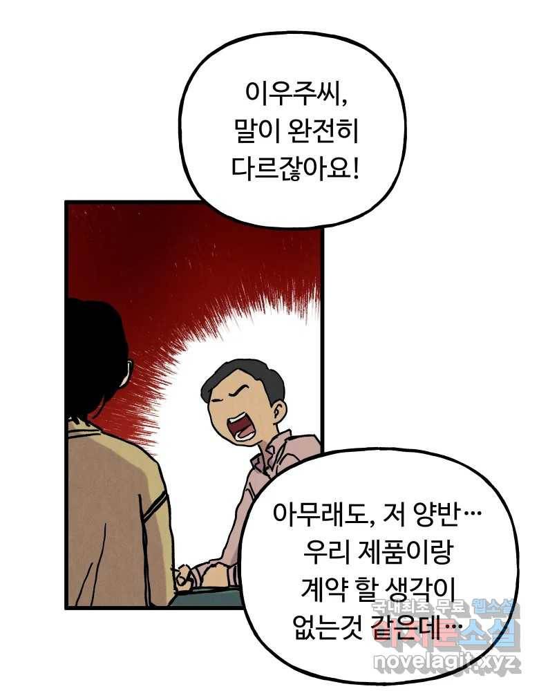 파륜아이 88화 16