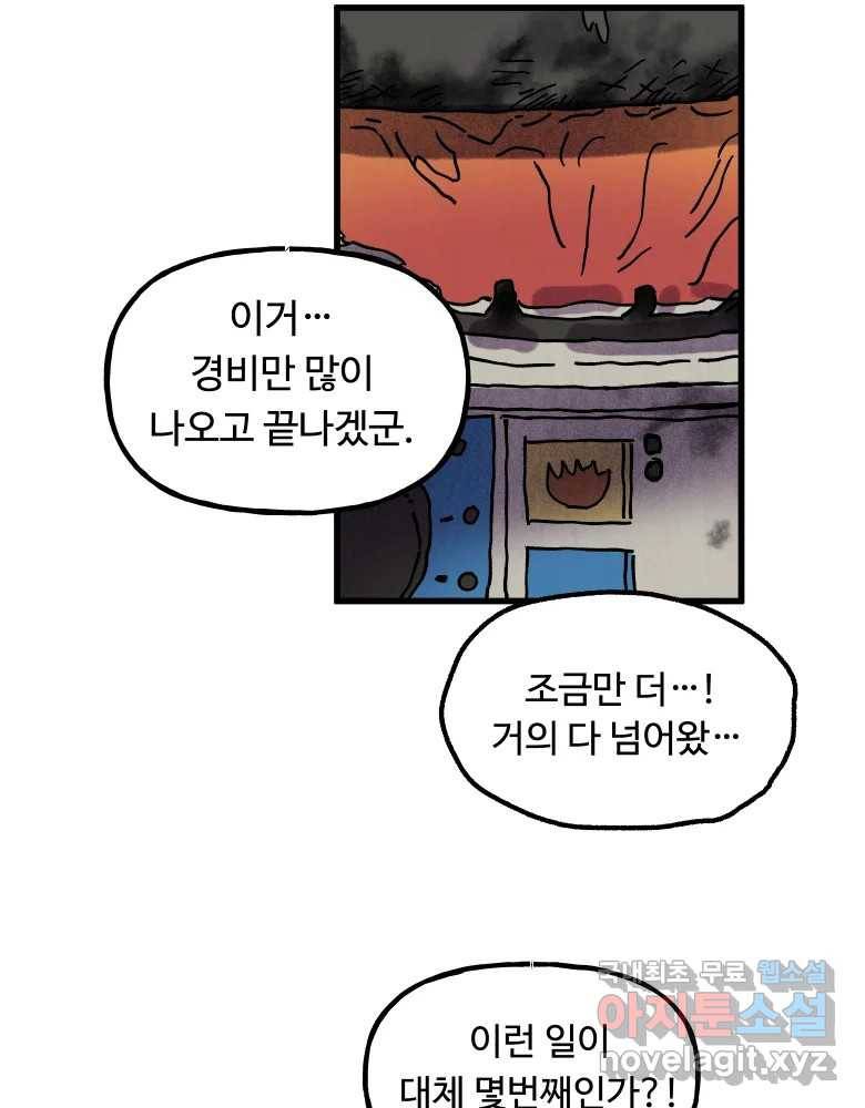 파륜아이 88화 17
