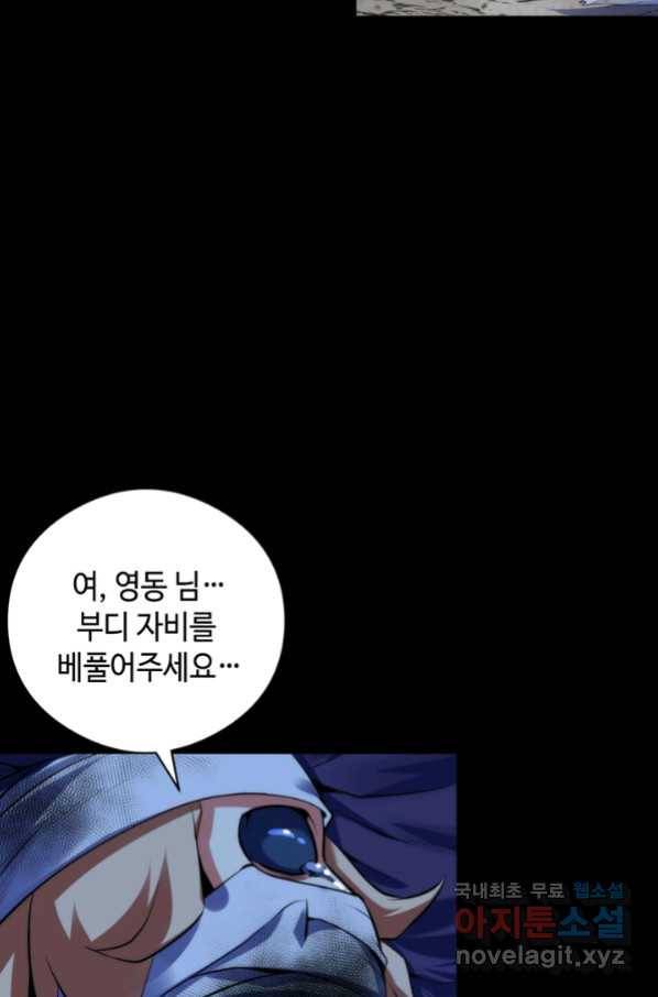 신이되다 - 크툴루신화 109화 3