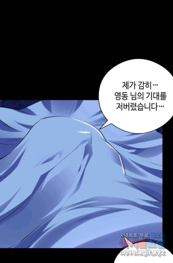 신이되다 - 크툴루신화 109화 6