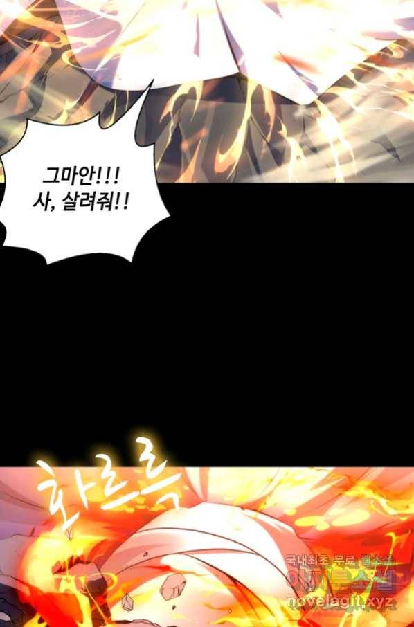 신이되다 - 크툴루신화 109화 16