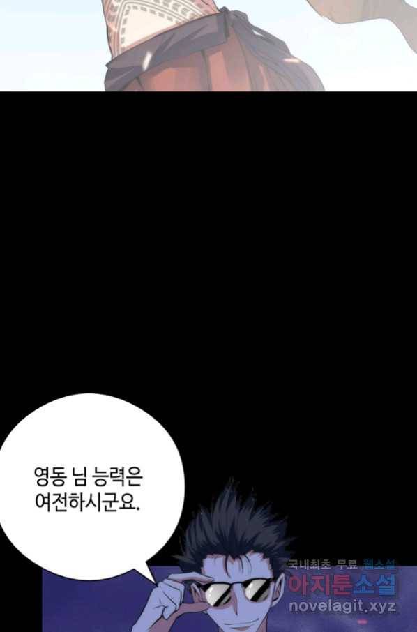 신이되다 - 크툴루신화 109화 28