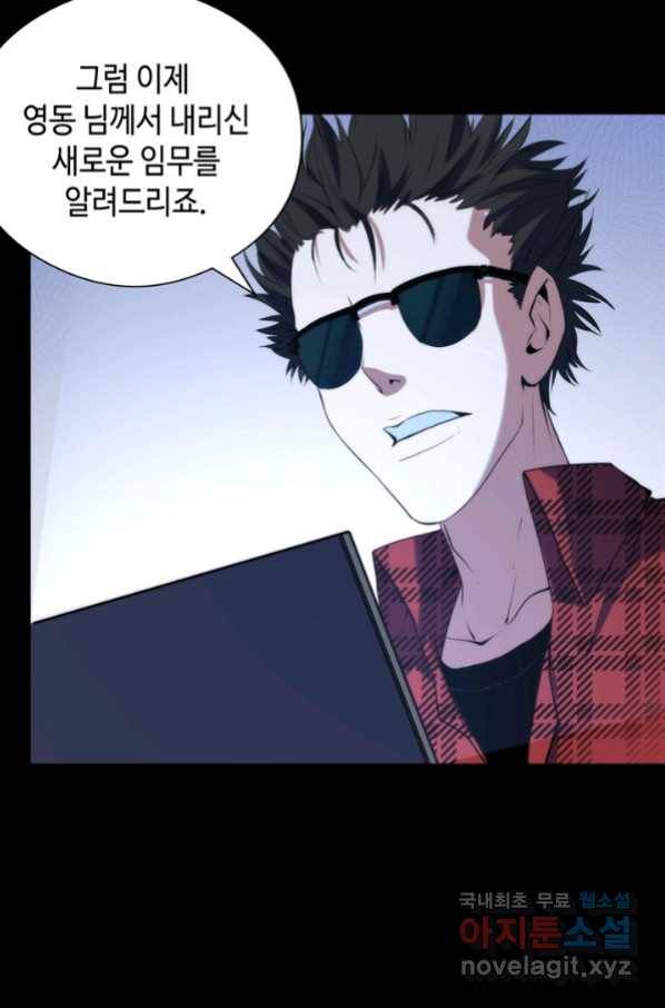 신이되다 - 크툴루신화 109화 34
