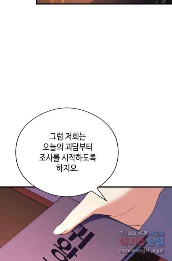 신이되다 - 크툴루신화 109화 41