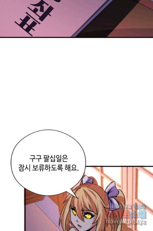 신이되다 - 크툴루신화 109화 42