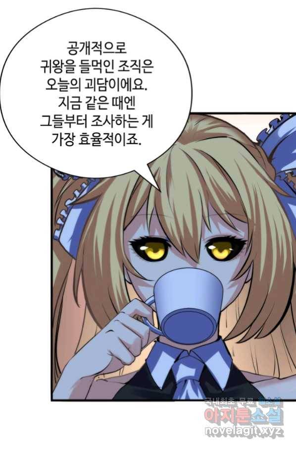 신이되다 - 크툴루신화 109화 45