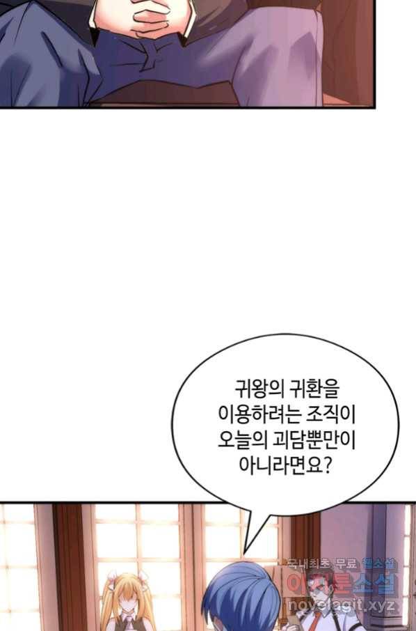 신이되다 - 크툴루신화 109화 47