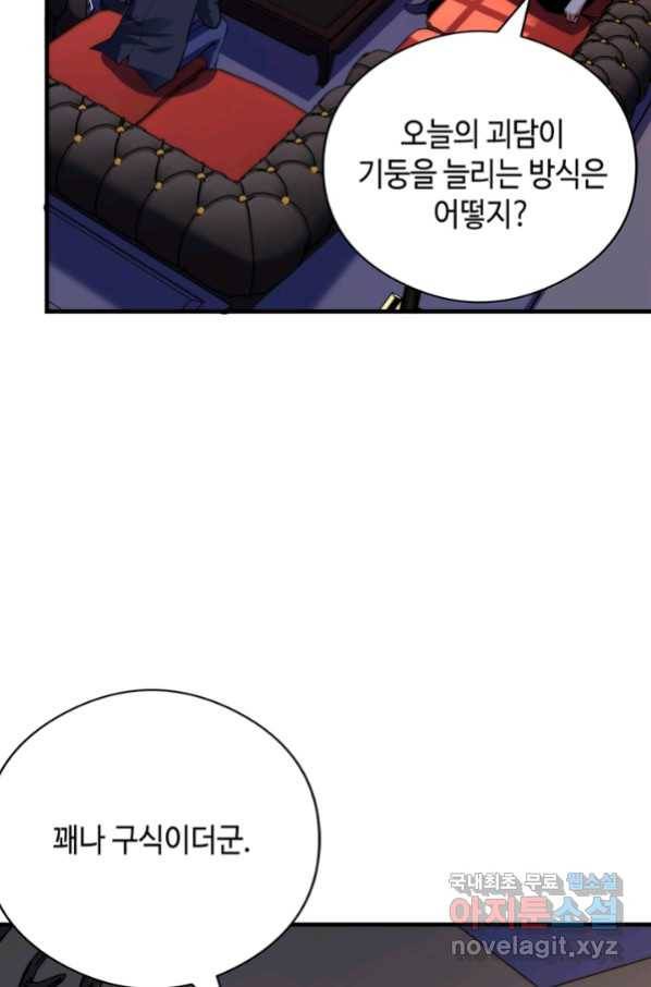 신이되다 - 크툴루신화 109화 52