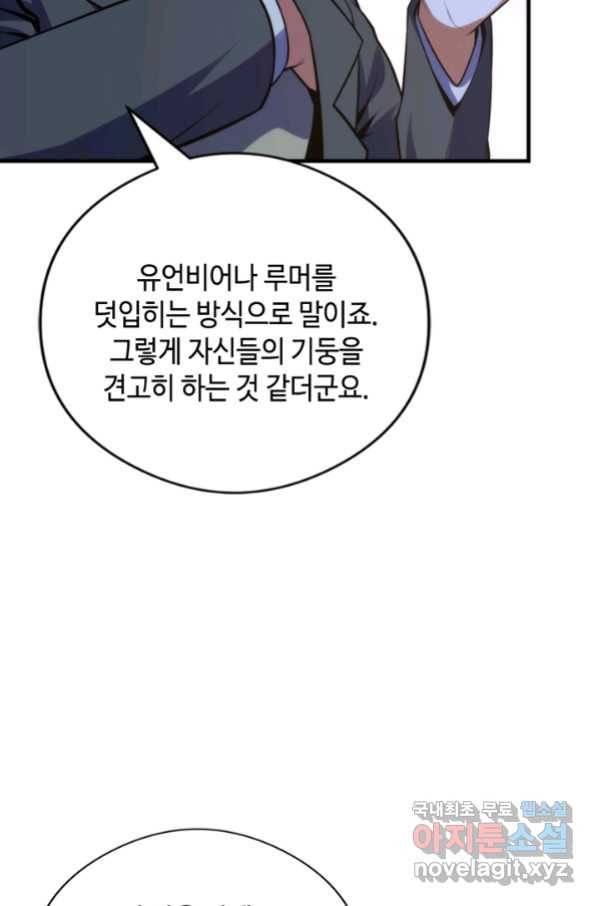 신이되다 - 크툴루신화 109화 56